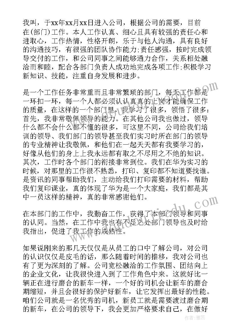 2023年工程师转正自我鉴定(大全6篇)