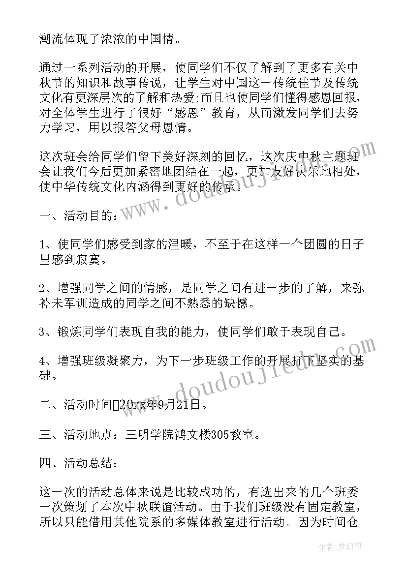 小学班级中秋节队活动总结与反思 小学中秋节活动总结(实用7篇)