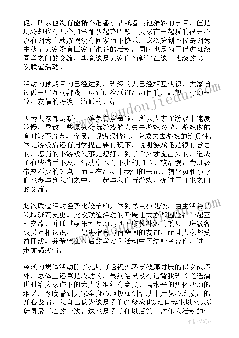 小学班级中秋节队活动总结与反思 小学中秋节活动总结(实用7篇)