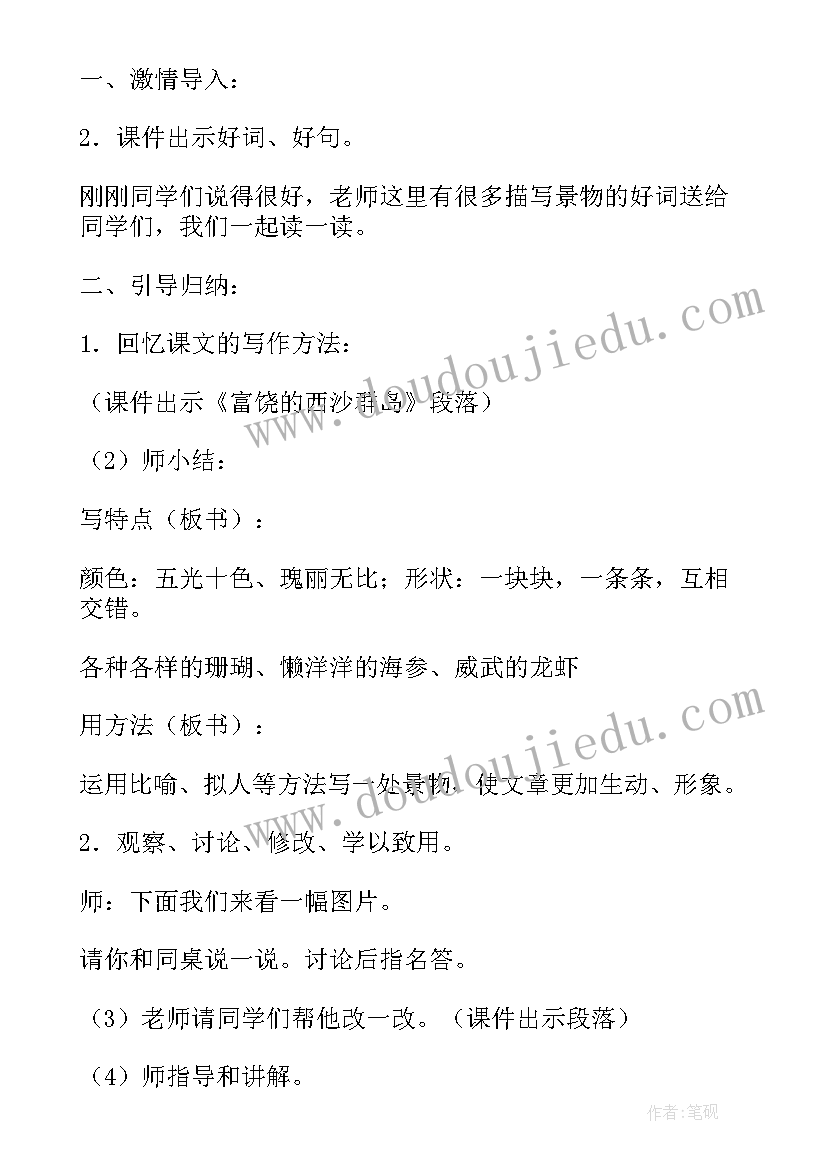 小学科学课例研究报告(汇总5篇)