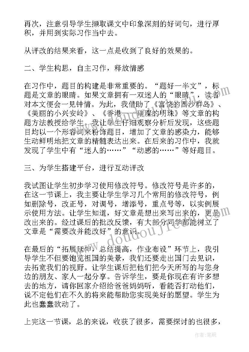 小学科学课例研究报告(汇总5篇)