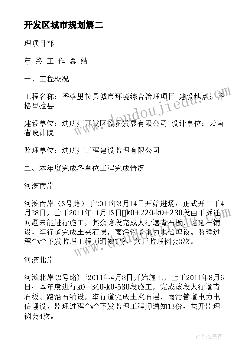 最新开发区城市规划(大全5篇)