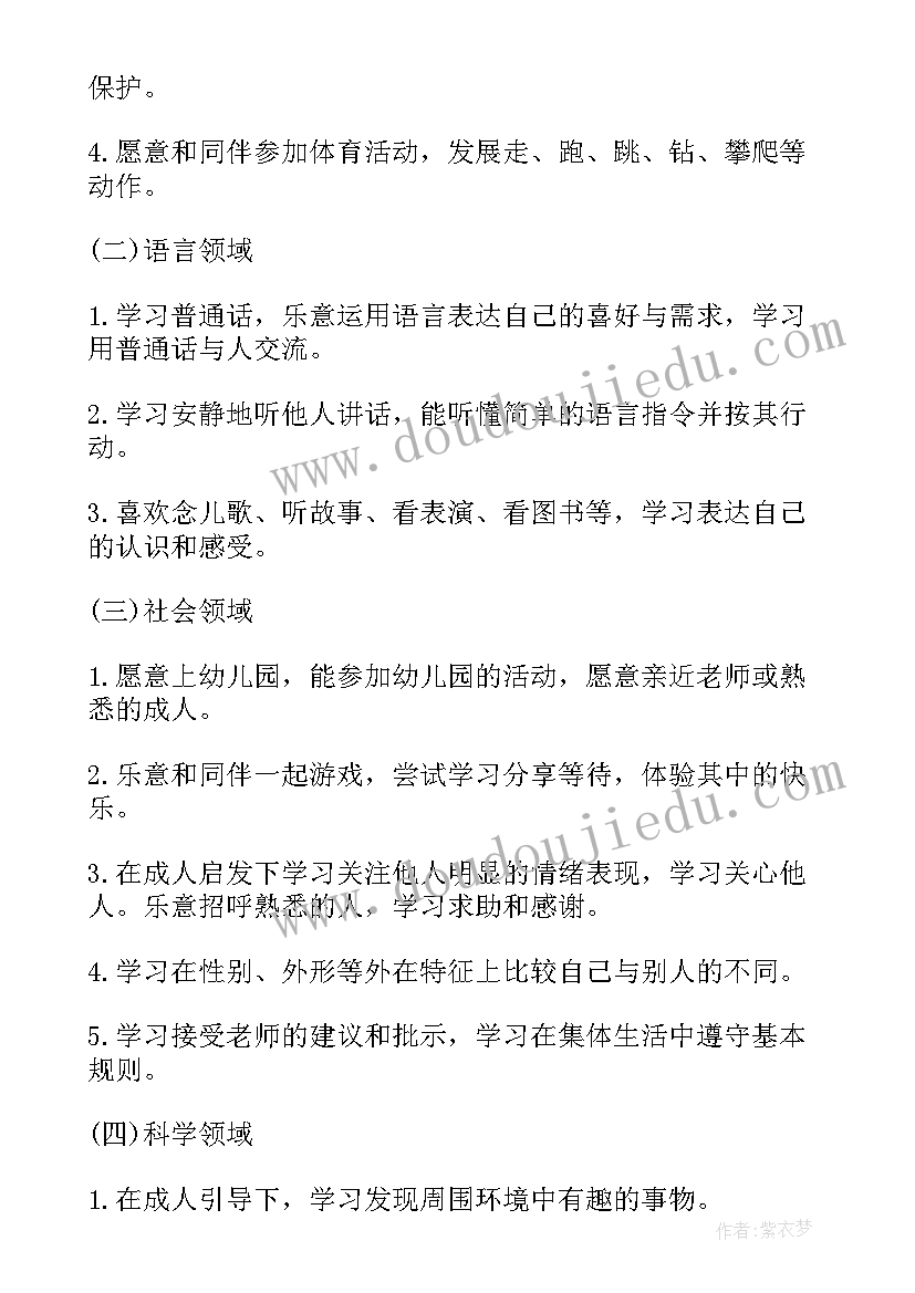 最新小班幼儿周计划安排表 幼儿园小班教学计划表(通用9篇)