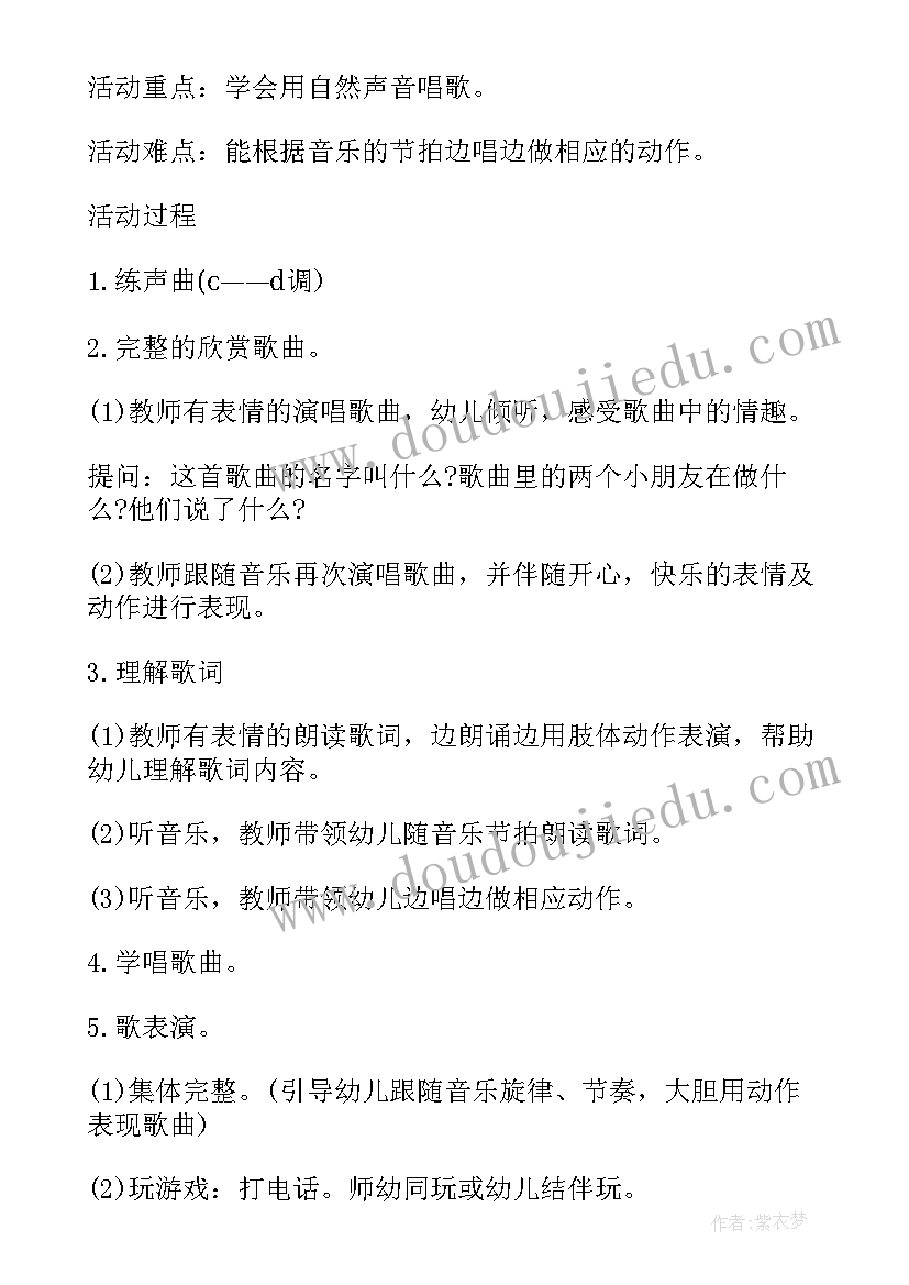 幼儿园电话教案(优秀5篇)