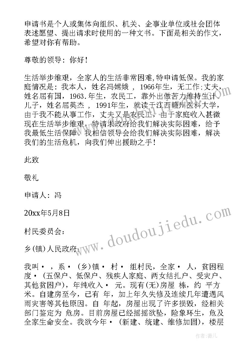 最新申请五保的申请书(通用5篇)