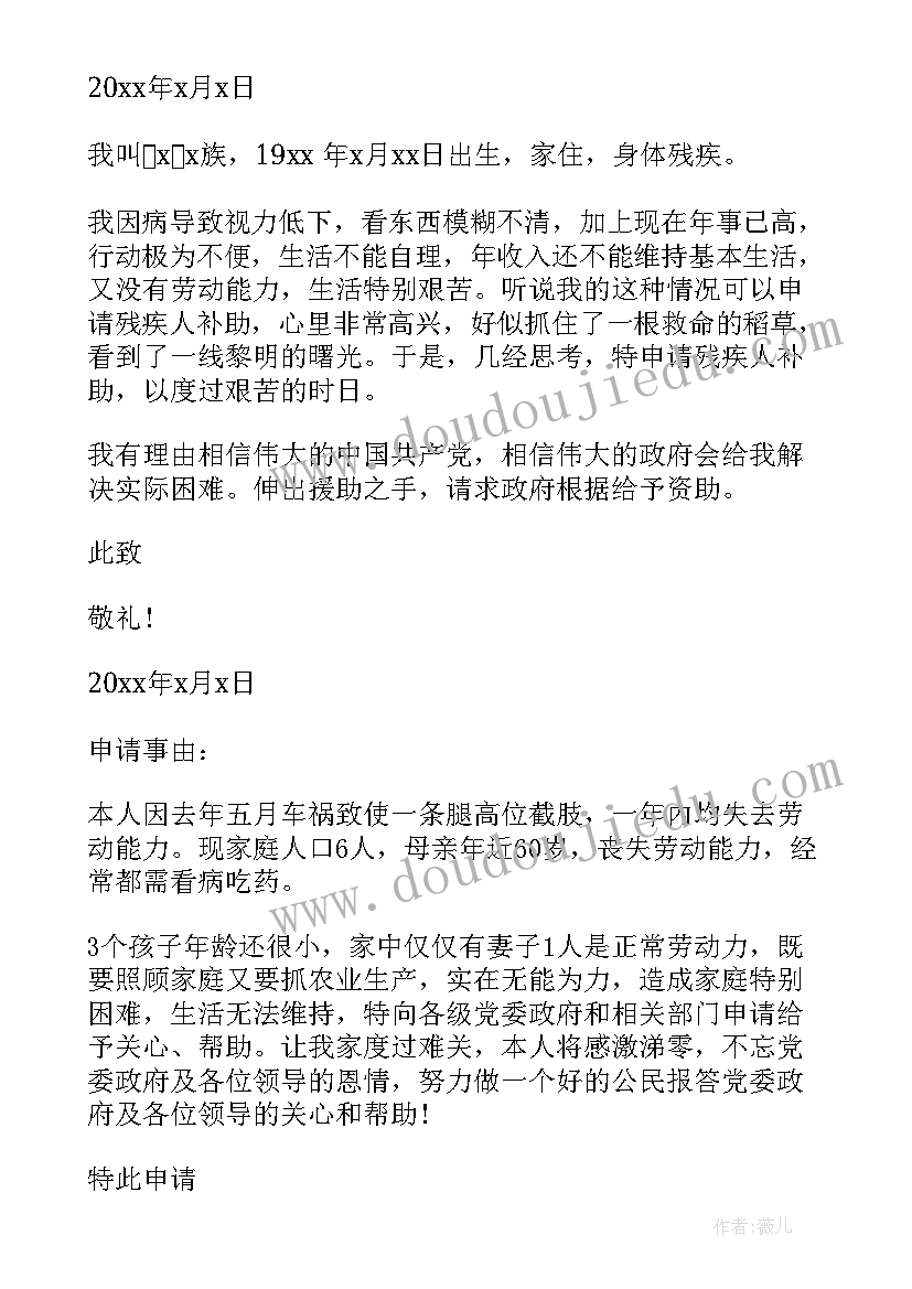 最新申请五保的申请书(通用5篇)