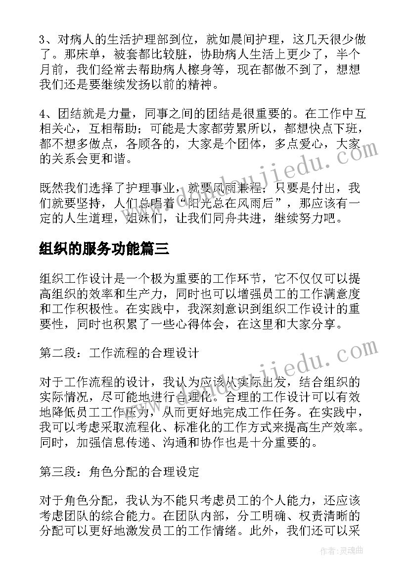 组织的服务功能 组织工作培训学习心得体会(通用10篇)