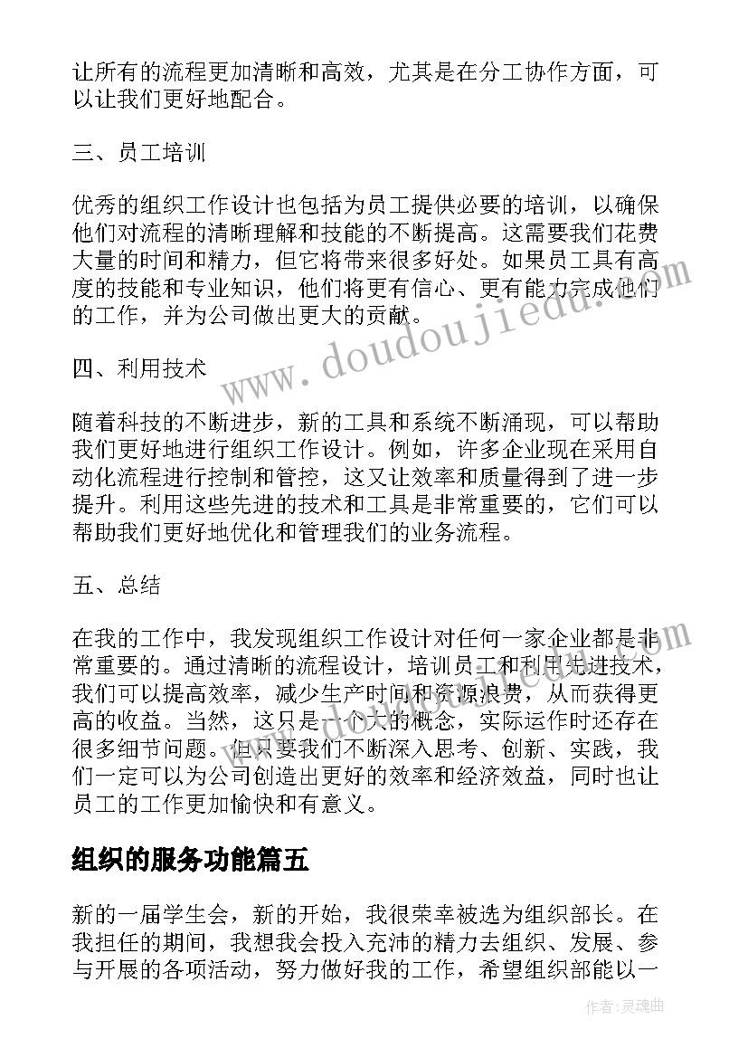 组织的服务功能 组织工作培训学习心得体会(通用10篇)