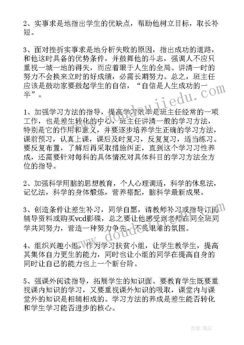 四年级教学进度班主任工作计划(优秀5篇)