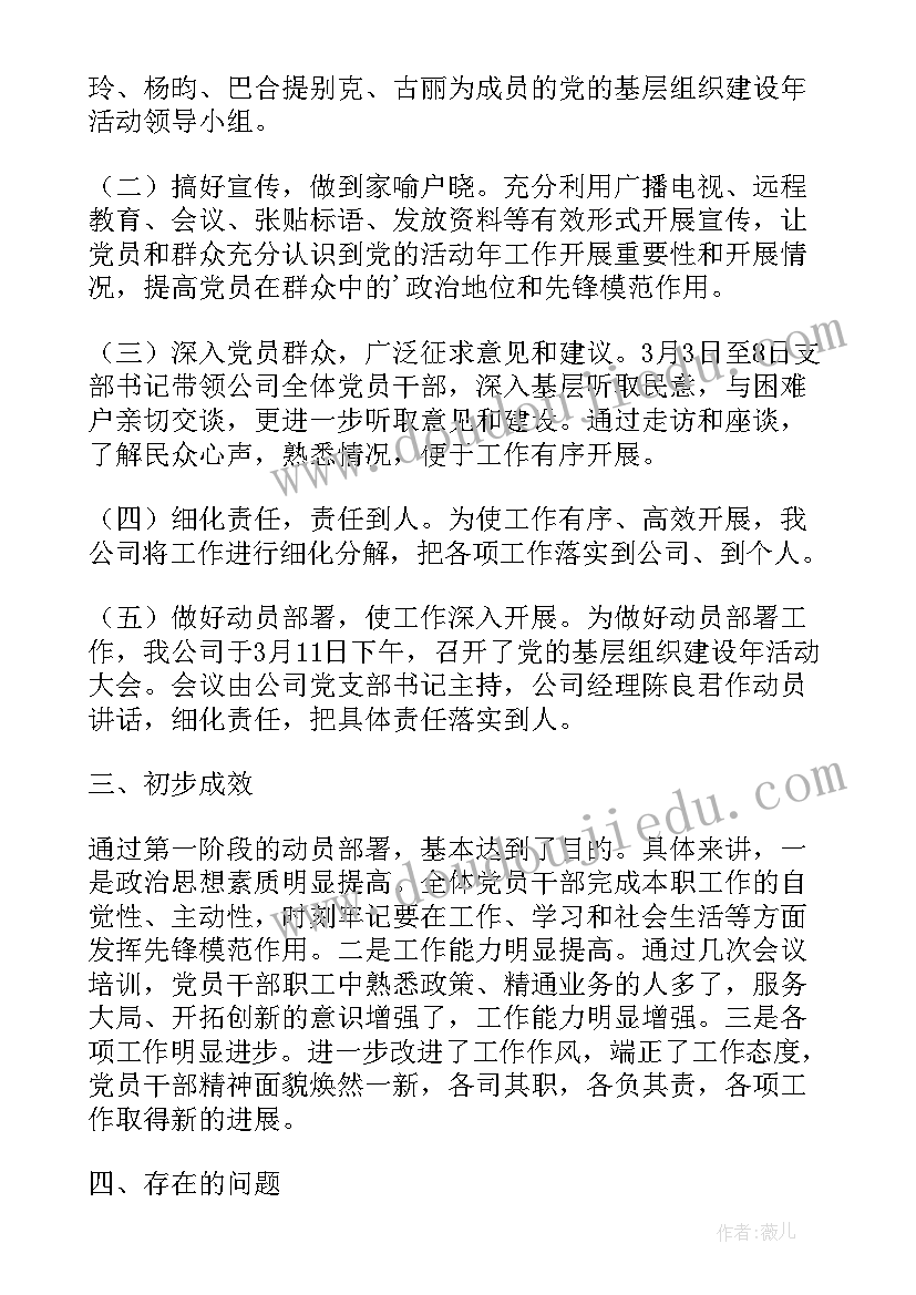 2023年党支部组织生活会指导讲话(实用5篇)