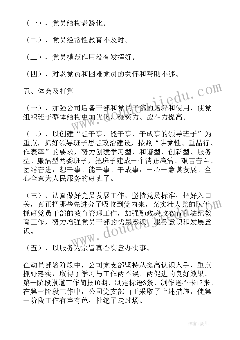 2023年党支部组织生活会指导讲话(实用5篇)