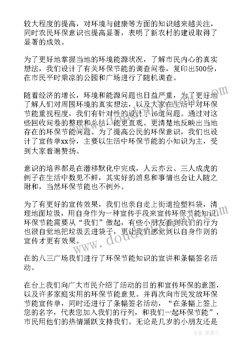 最新环保调研报告最佳(优秀6篇)