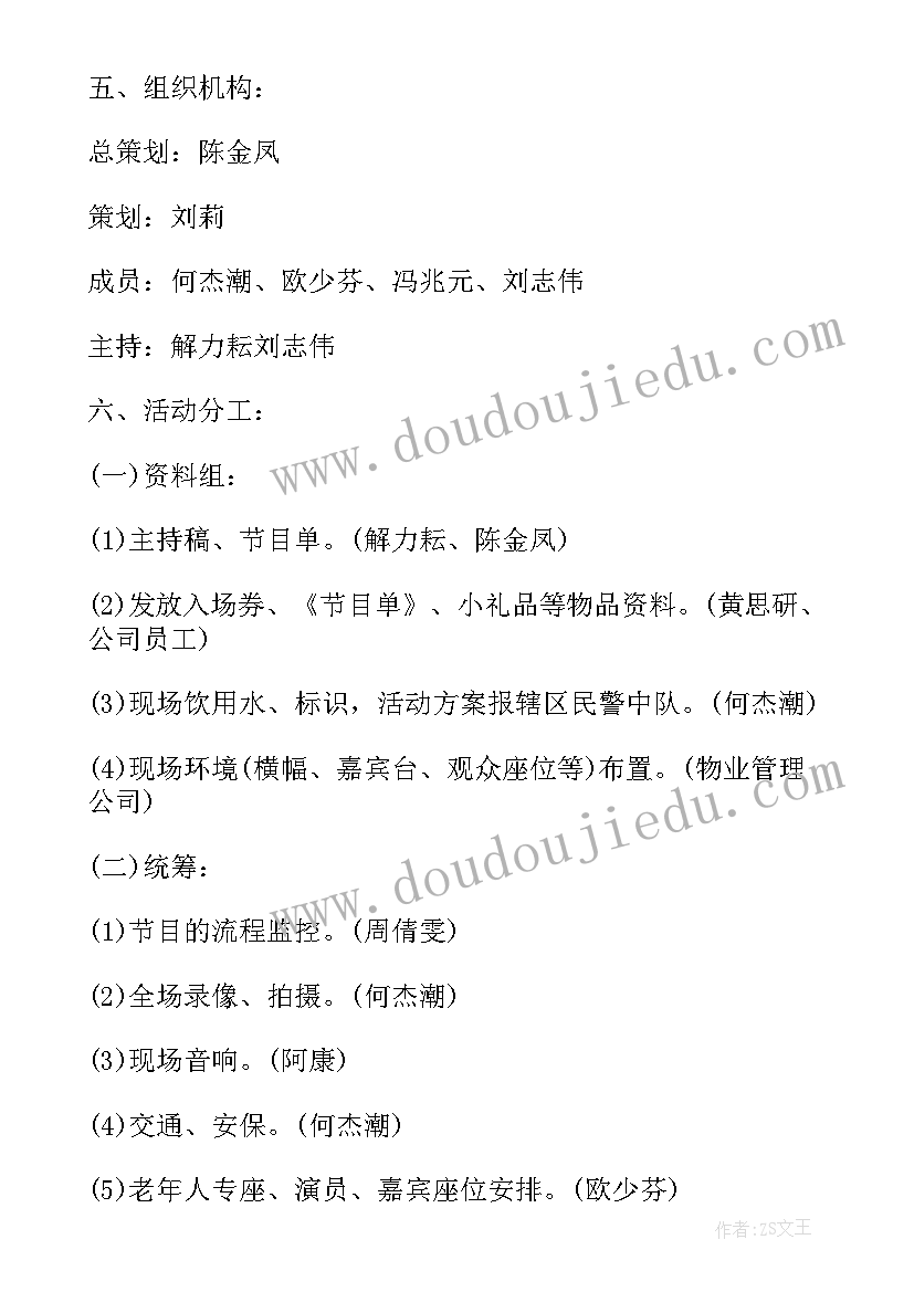 2023年社区孝亲敬老活动主持稿 社区活动方案(优质6篇)