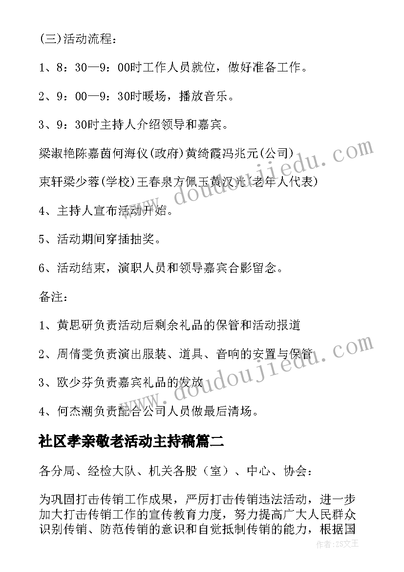 2023年社区孝亲敬老活动主持稿 社区活动方案(优质6篇)