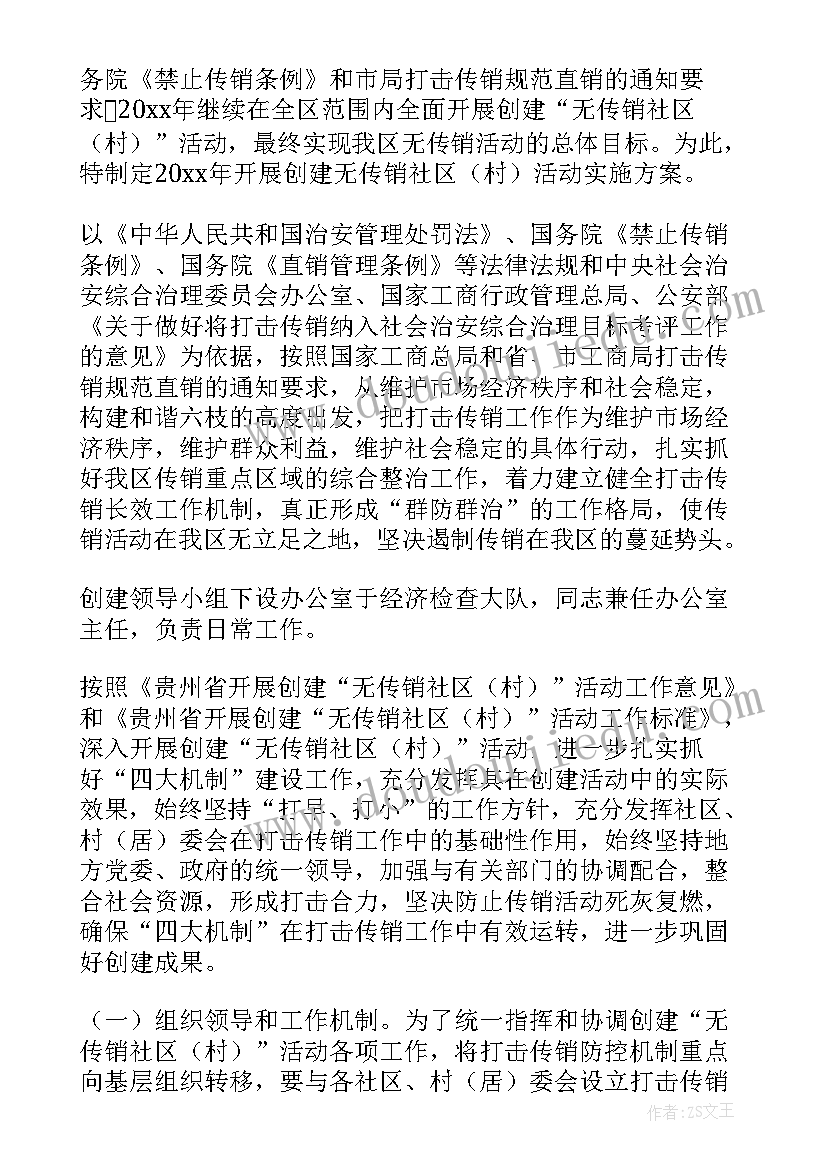 2023年社区孝亲敬老活动主持稿 社区活动方案(优质6篇)