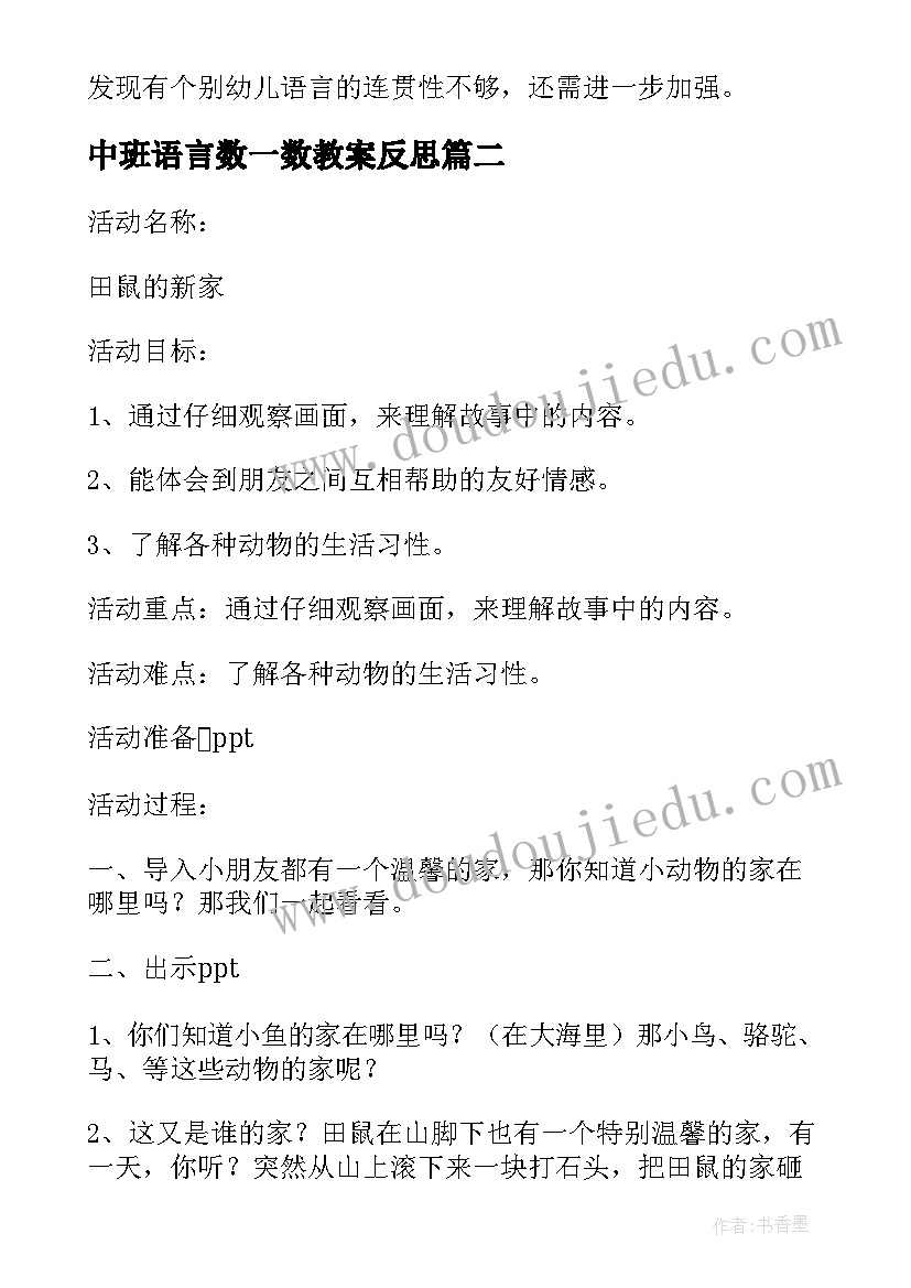 中班语言数一数教案反思 中班语言教案及教学反思(精选7篇)