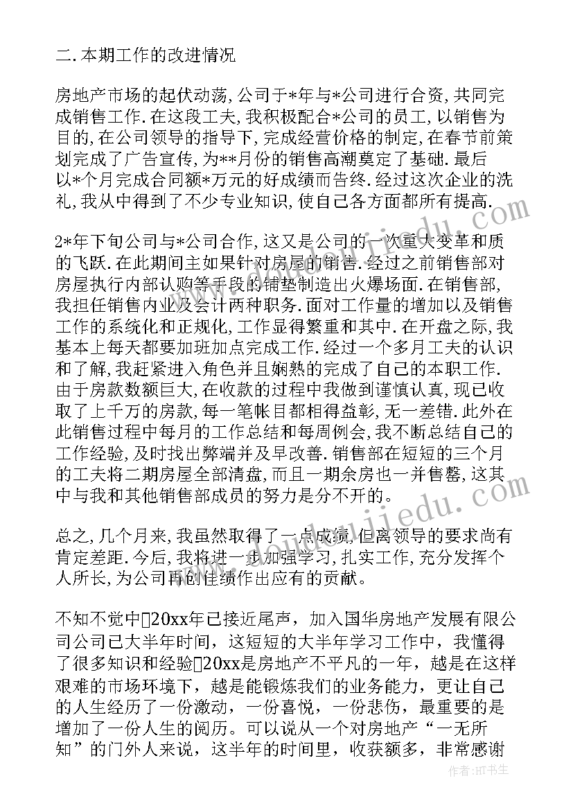 生产型销售年底总结(大全5篇)