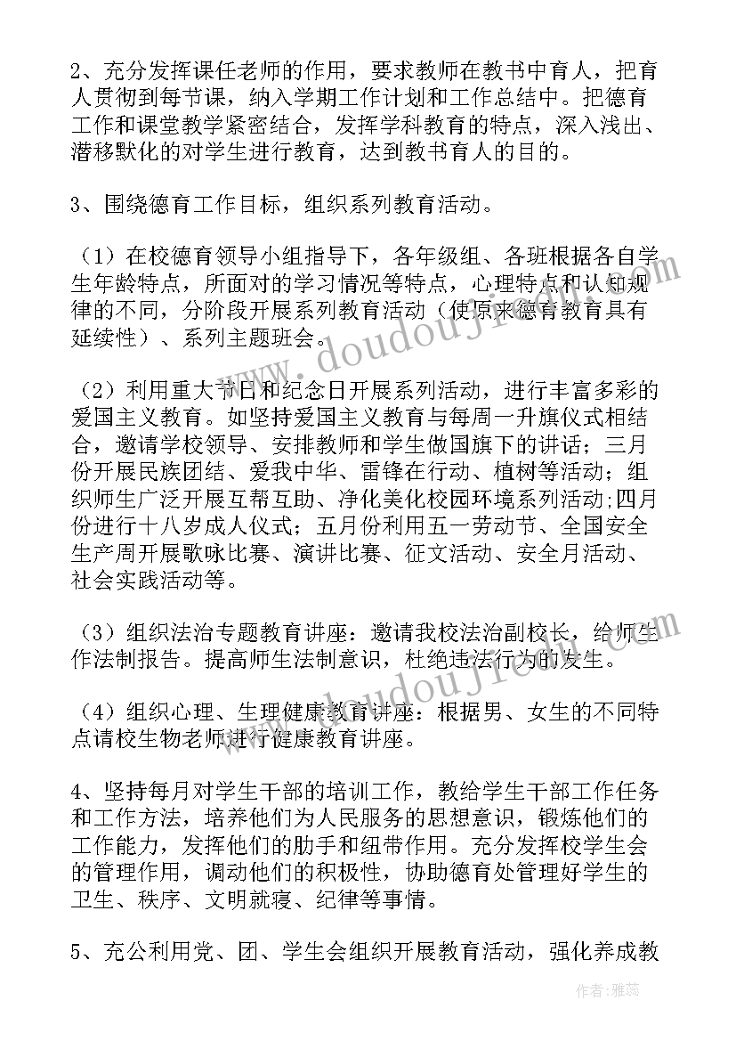 2023年九年级春季学期工作总结 春季学期德育工作计划(优质10篇)