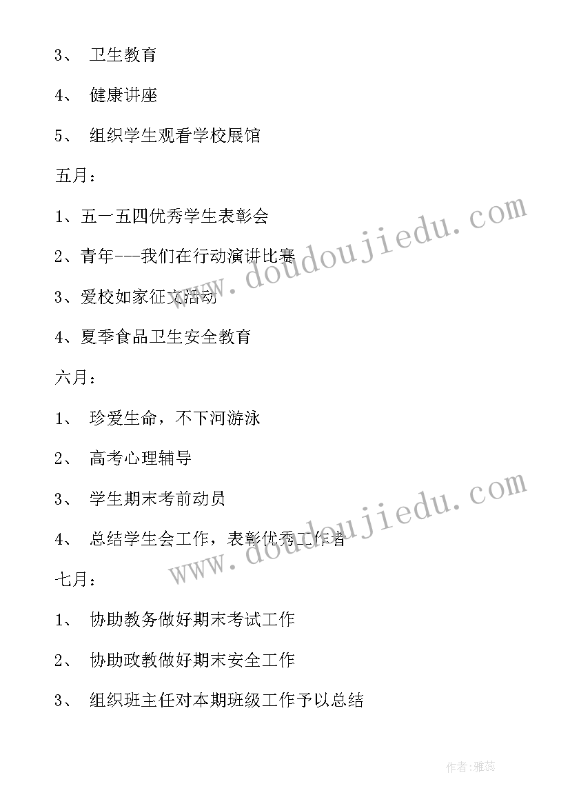 2023年九年级春季学期工作总结 春季学期德育工作计划(优质10篇)