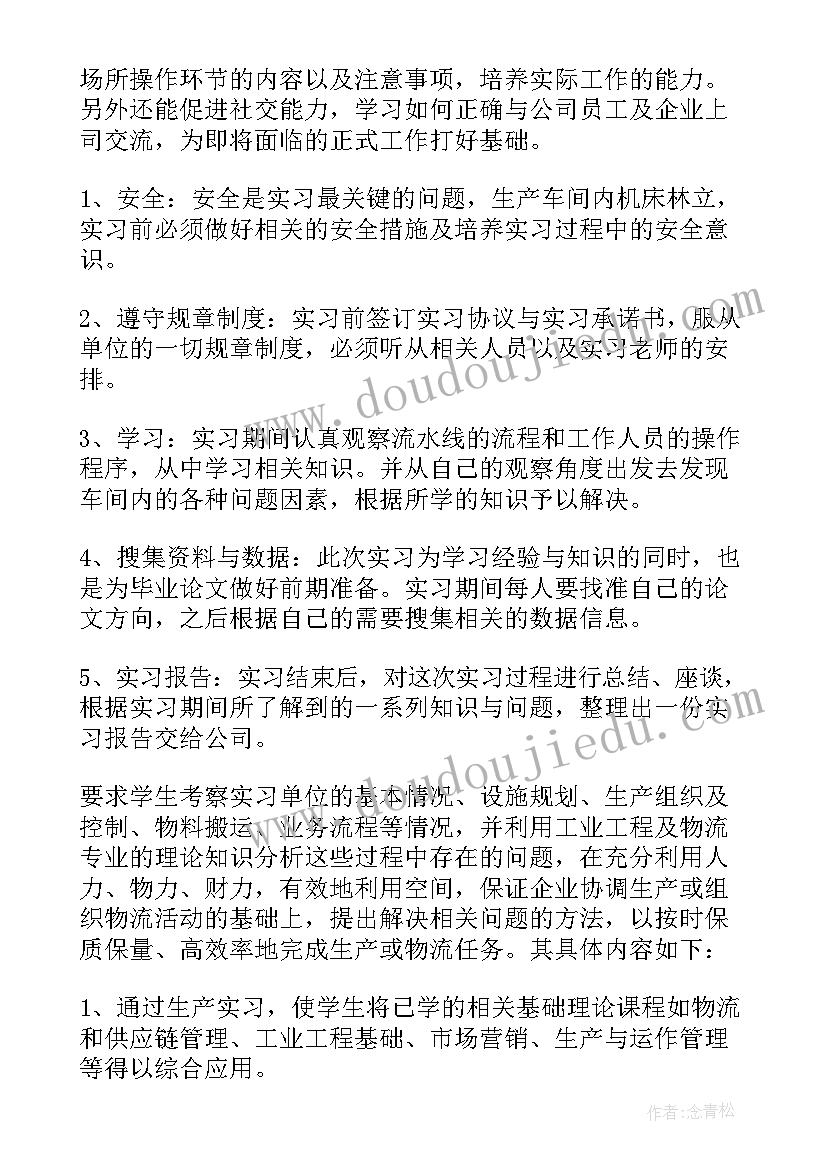 工业工程专业实践报告 工业工程专业实习报告包含实习周记(优质5篇)