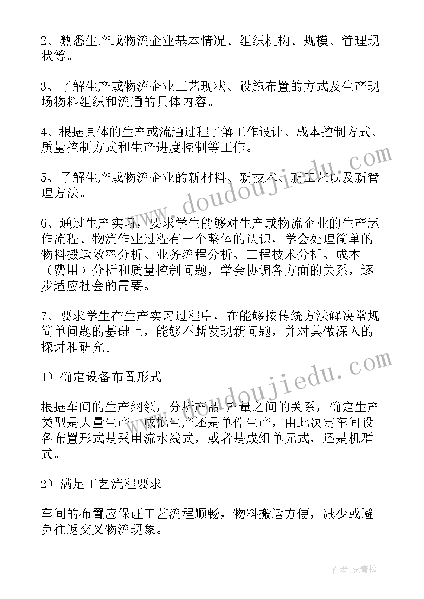 工业工程专业实践报告 工业工程专业实习报告包含实习周记(优质5篇)