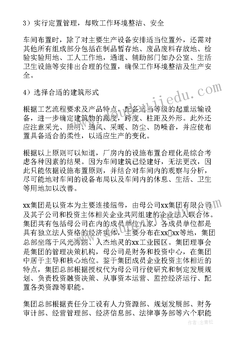 工业工程专业实践报告 工业工程专业实习报告包含实习周记(优质5篇)