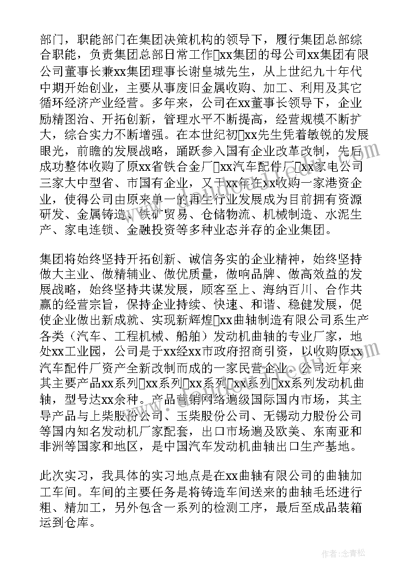 工业工程专业实践报告 工业工程专业实习报告包含实习周记(优质5篇)