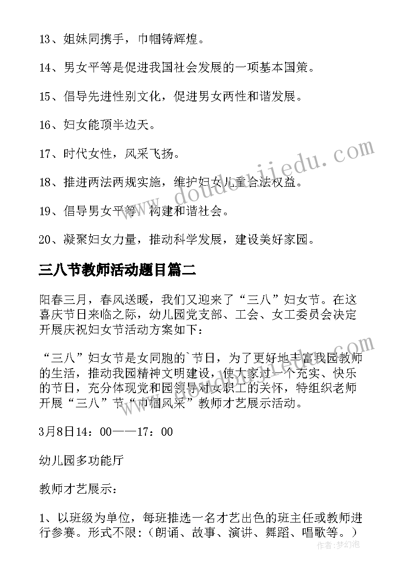 三八节教师活动题目 三八节教师活动标语(实用5篇)