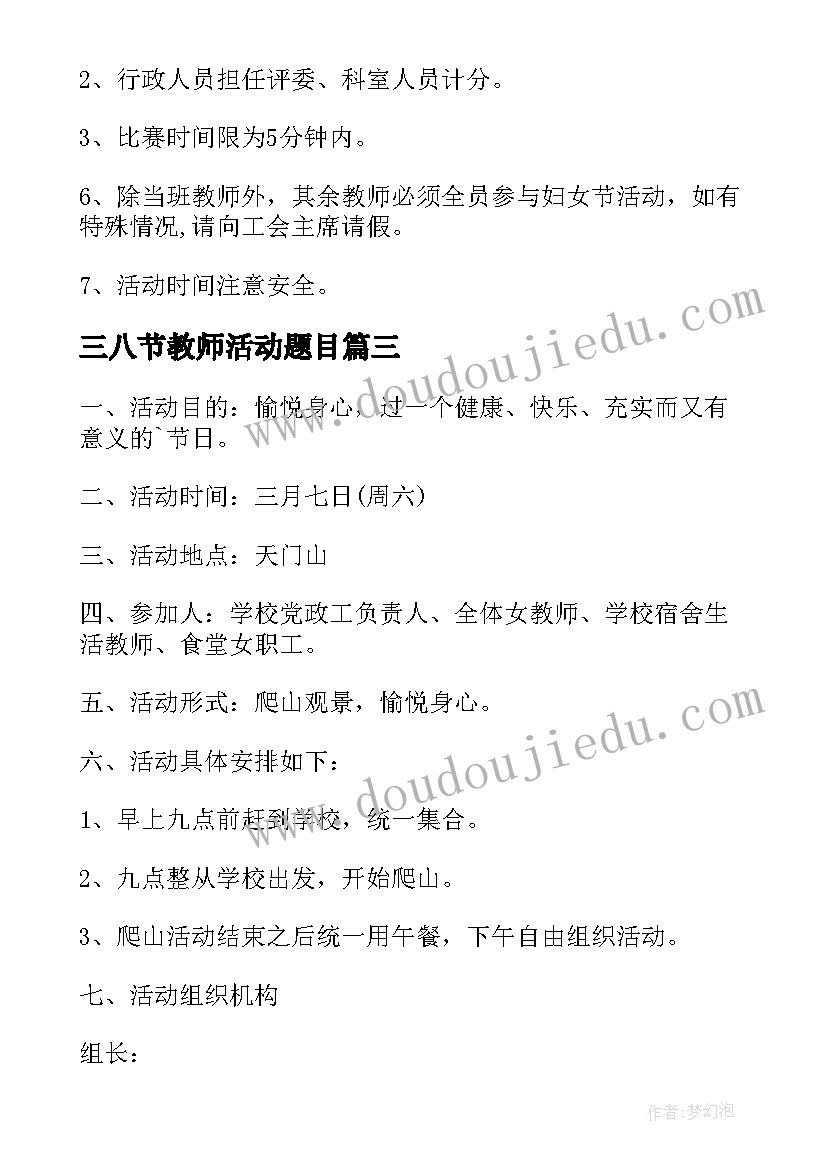 三八节教师活动题目 三八节教师活动标语(实用5篇)