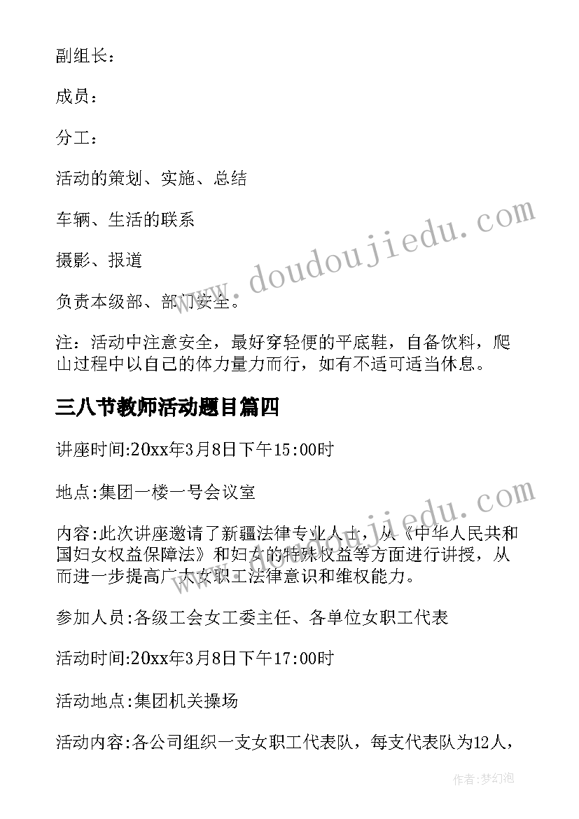 三八节教师活动题目 三八节教师活动标语(实用5篇)