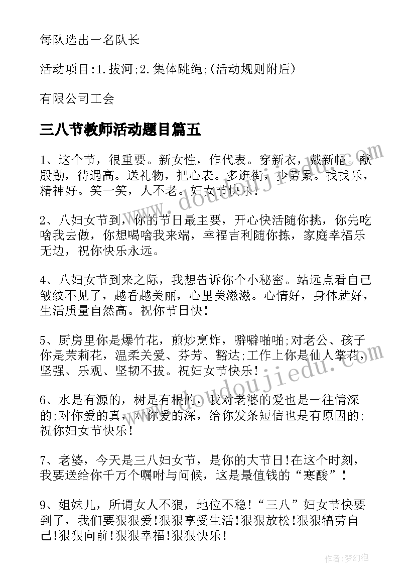 三八节教师活动题目 三八节教师活动标语(实用5篇)