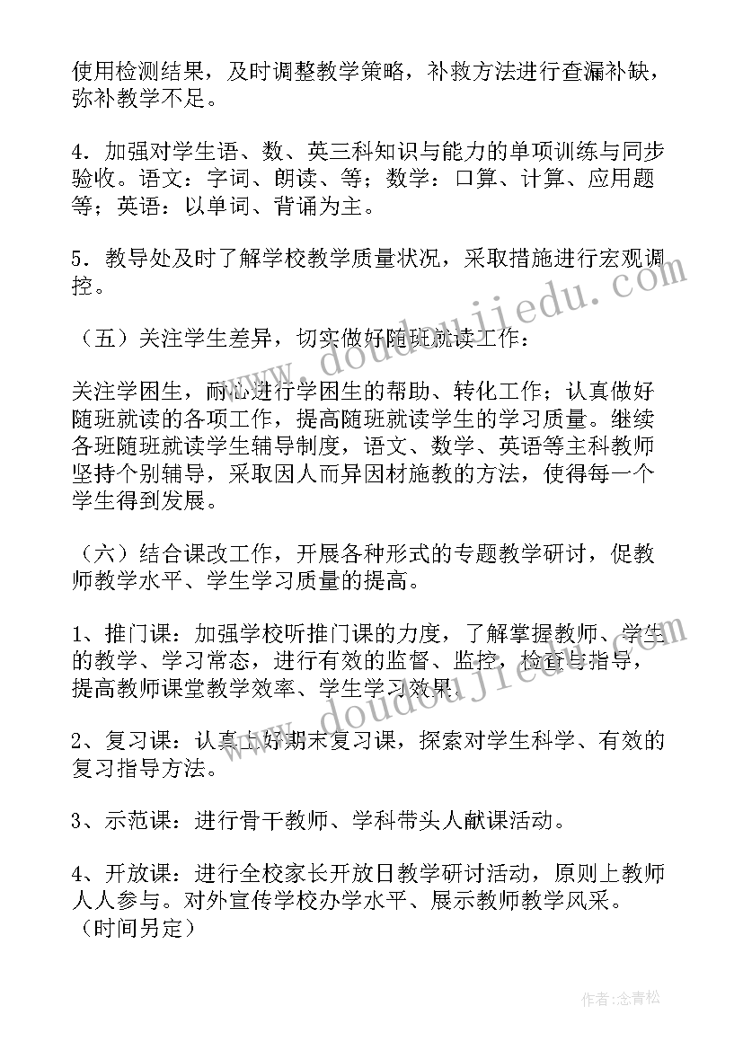 最新家校结合计划书(精选6篇)