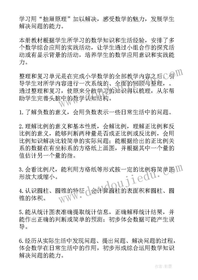 小学数学六年级上教学工作计划(汇总6篇)