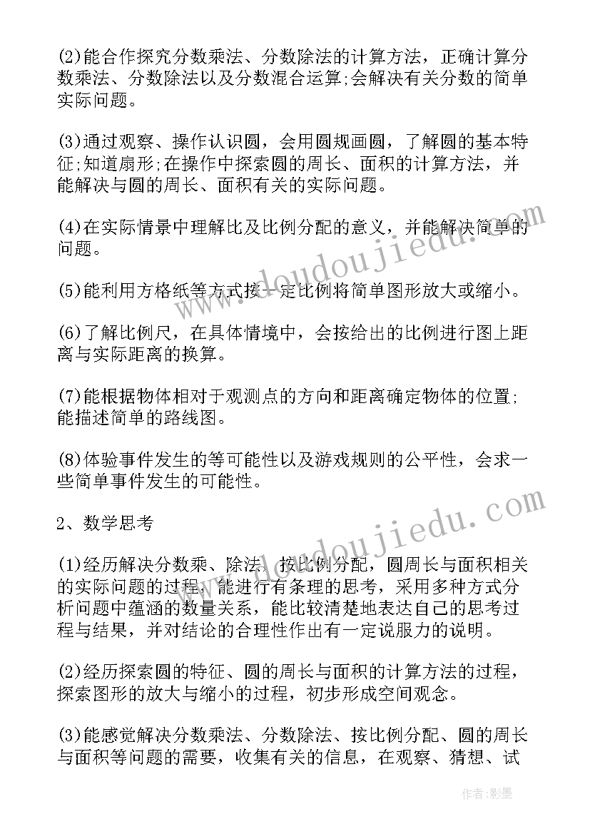 小学数学六年级上教学工作计划(汇总6篇)