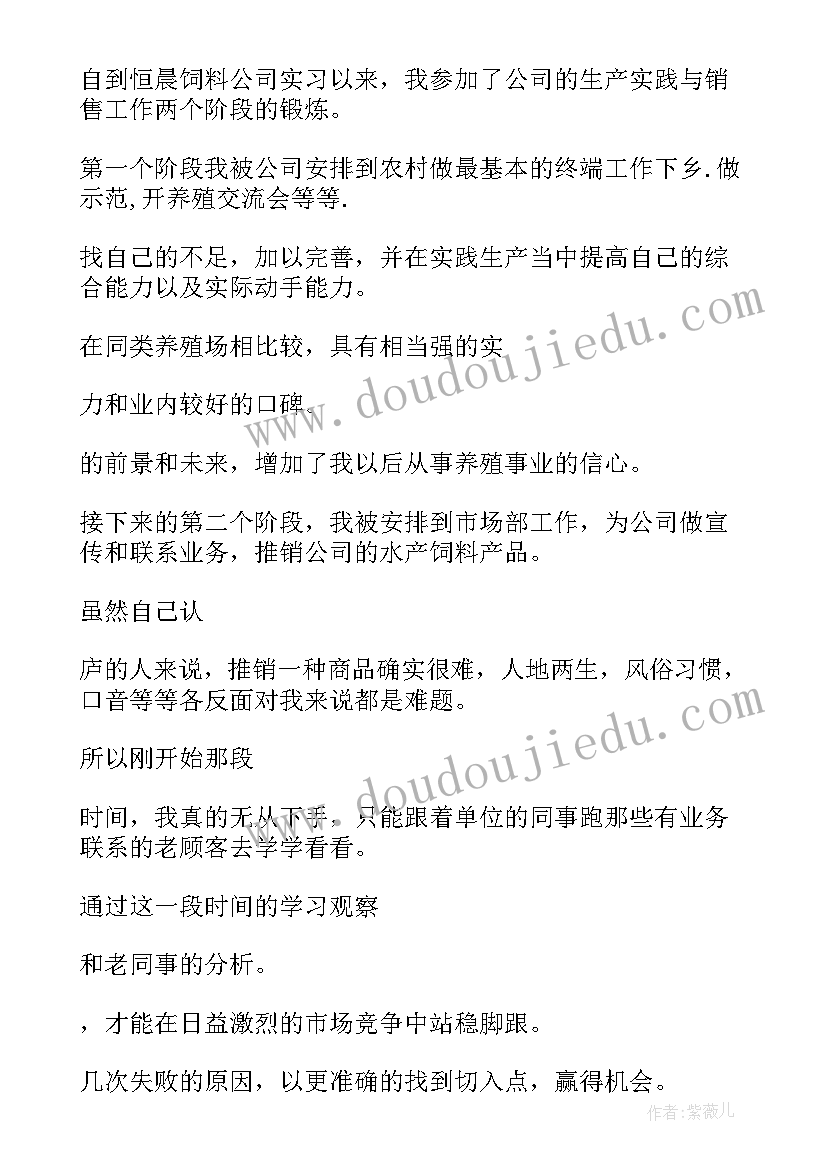 饲料生产环评 饲料销售实习报告(实用10篇)