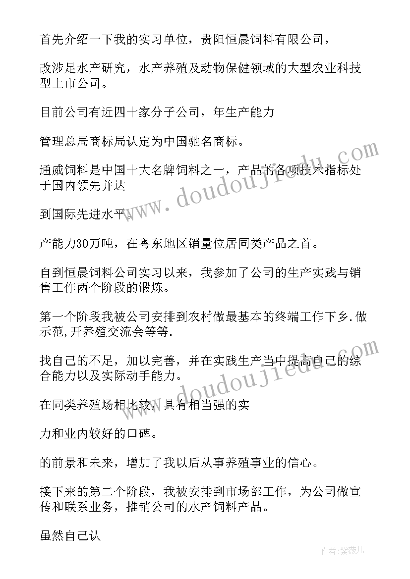 饲料生产环评 饲料销售实习报告(实用10篇)