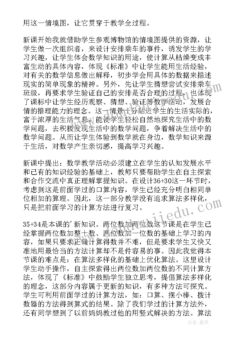 两位数乘两位数不进位教学反思苏教版(优秀5篇)