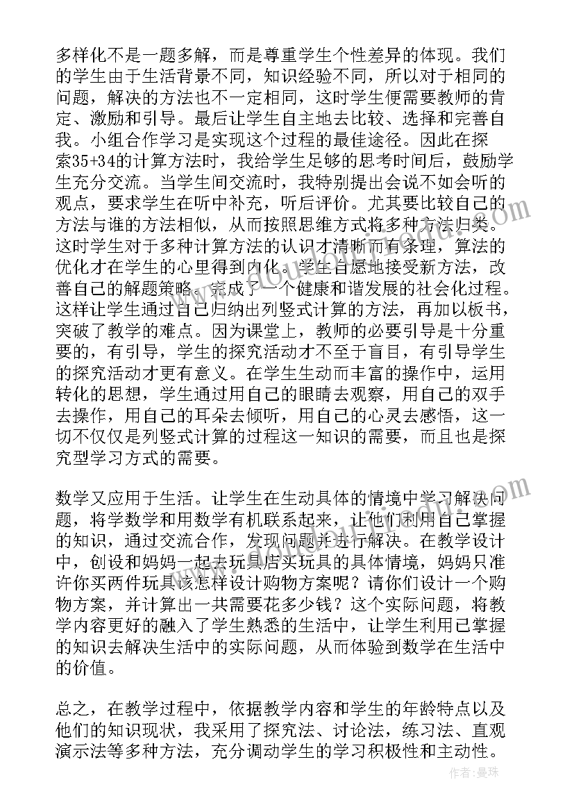 两位数乘两位数不进位教学反思苏教版(优秀5篇)