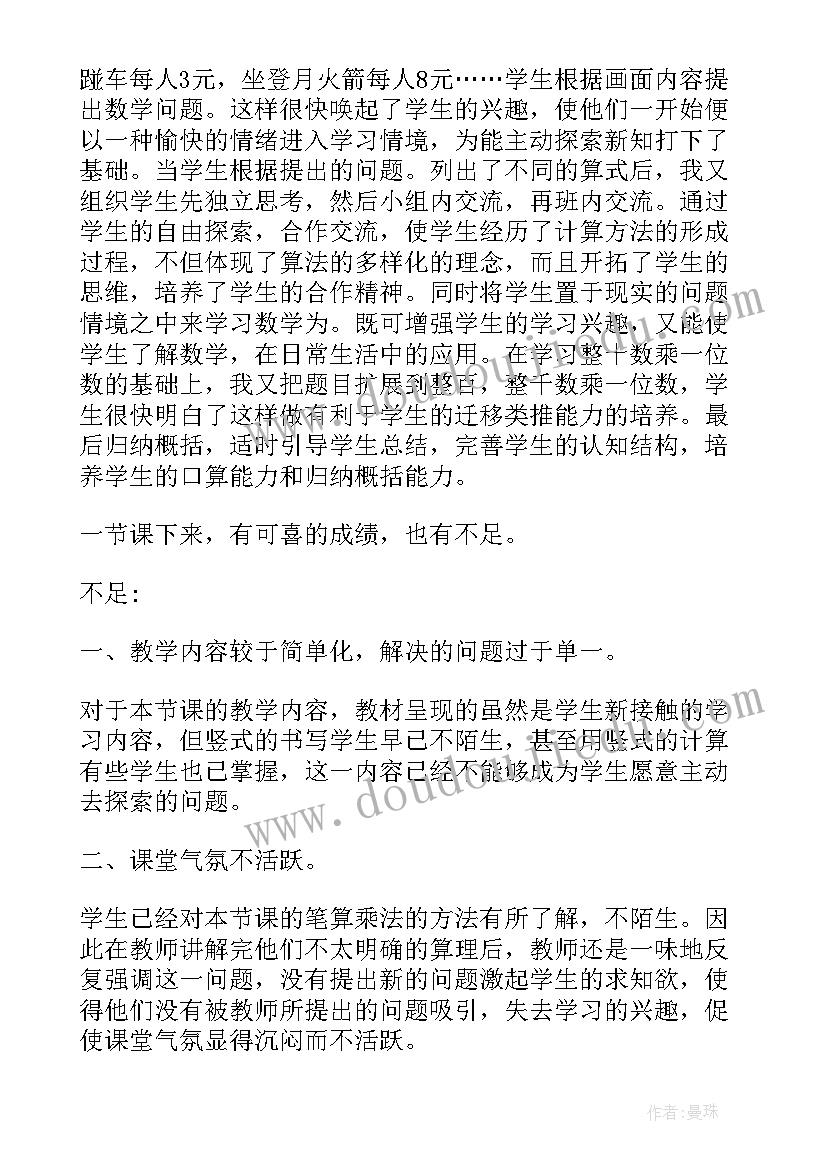 两位数乘两位数不进位教学反思苏教版(优秀5篇)