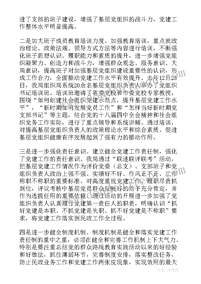 2023年软弱涣散基层党组织自查自纠情况报告(优秀5篇)