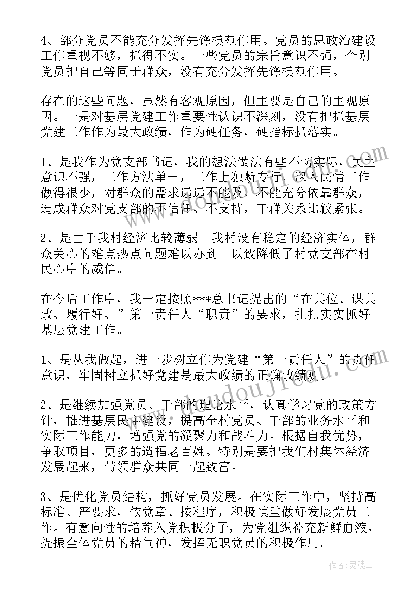 2023年软弱涣散基层党组织自查自纠情况报告(优秀5篇)