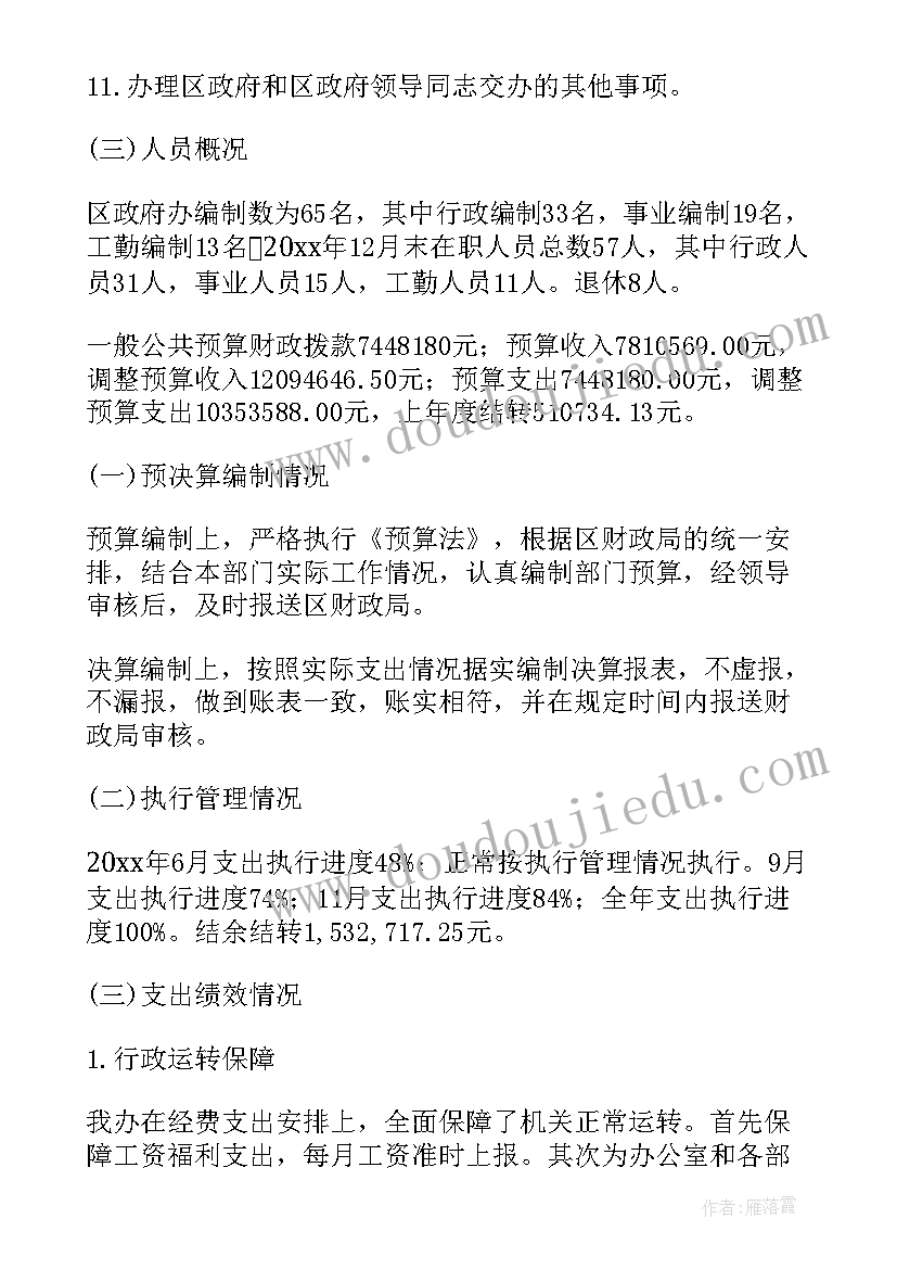 2023年预算情况报告填 预算执行情况自查报告(实用9篇)