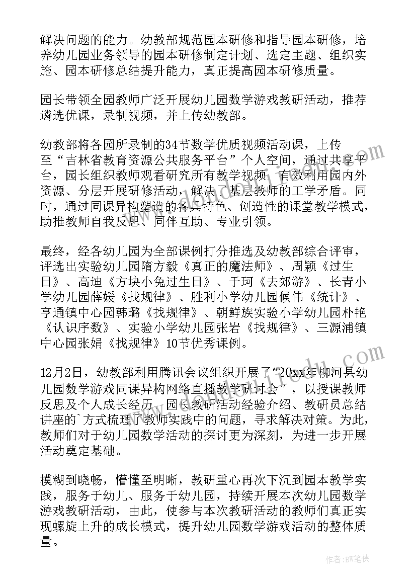 最新幼儿园同课异构教研计划 同课异构教研计划(汇总5篇)