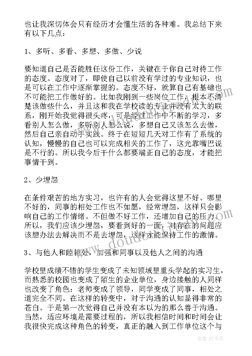 最新大学认知实践报告 大学生实习报告总结(优质10篇)