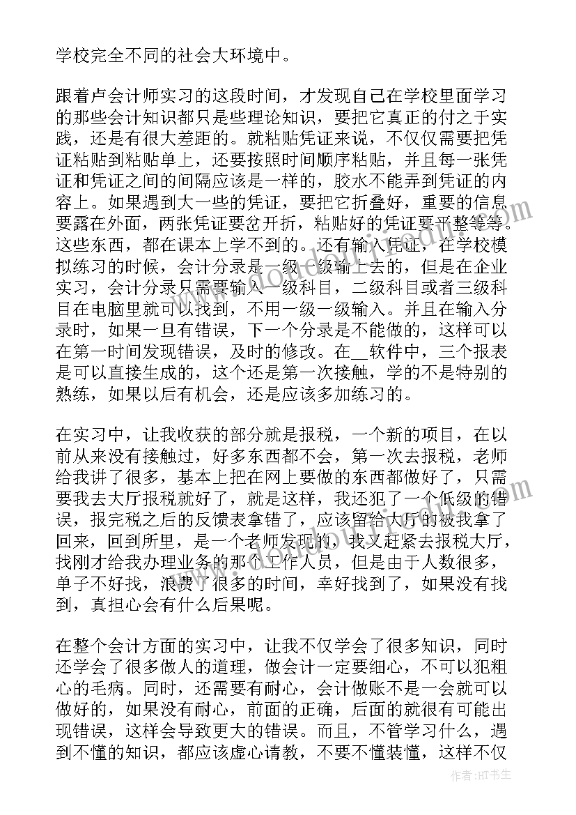 最新大学认知实践报告 大学生实习报告总结(优质10篇)