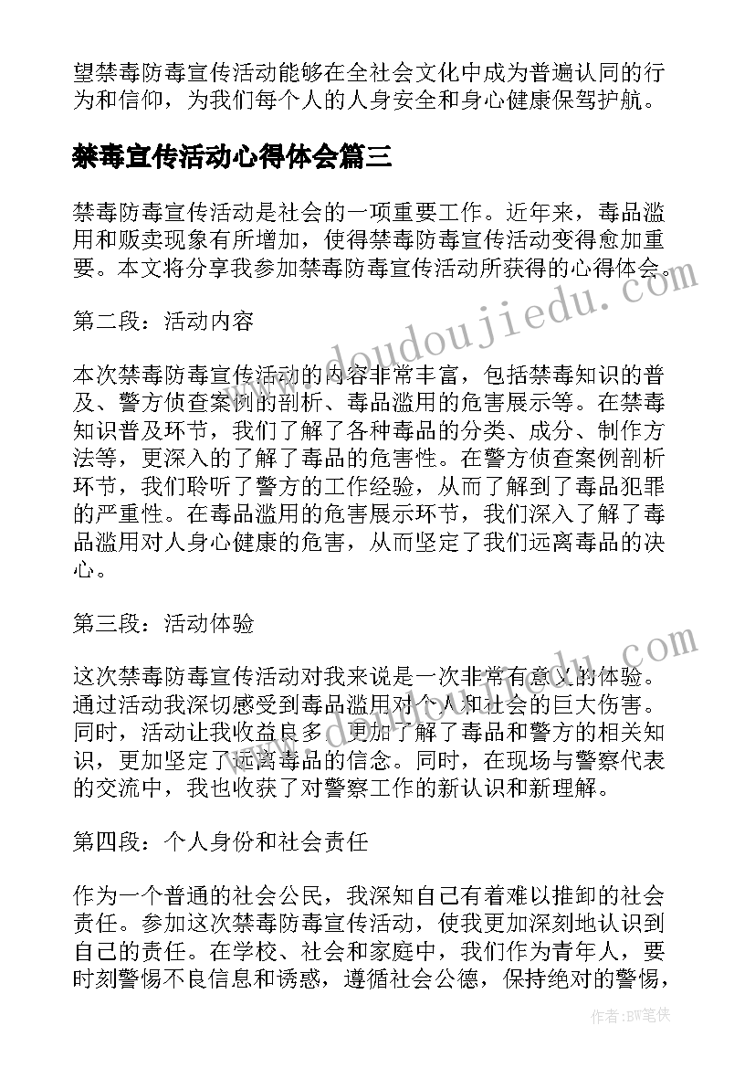 2023年禁毒宣传活动心得体会 校园禁毒宣传教育活动总结心得(模板5篇)