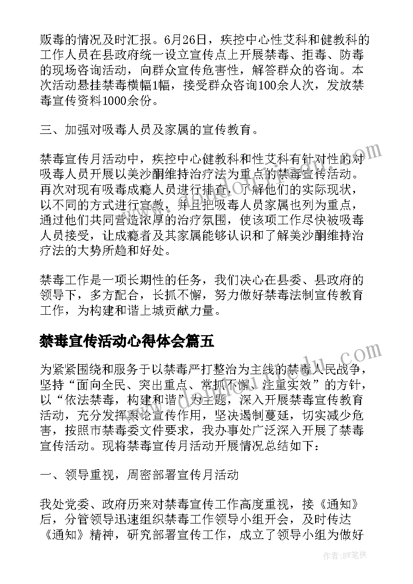 2023年禁毒宣传活动心得体会 校园禁毒宣传教育活动总结心得(模板5篇)