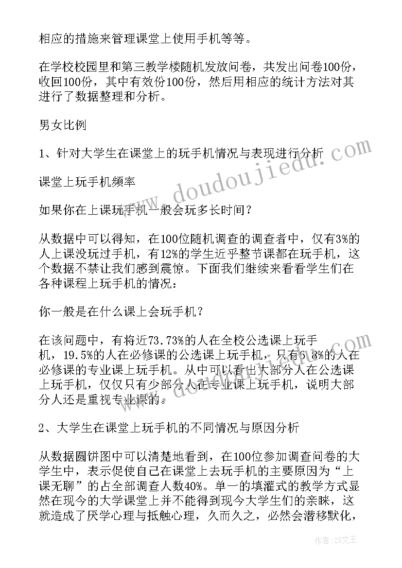 苹果手机调查报告总结 手机使用情况调查报告(优秀8篇)