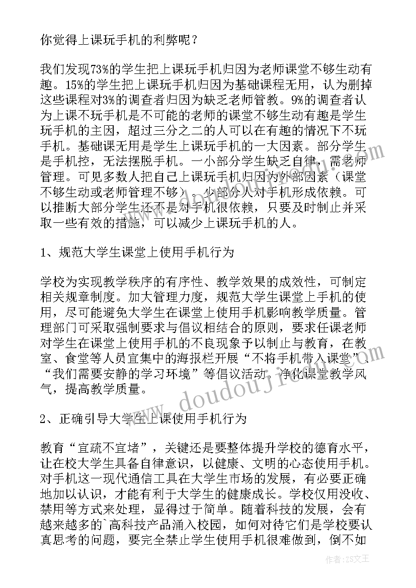 苹果手机调查报告总结 手机使用情况调查报告(优秀8篇)