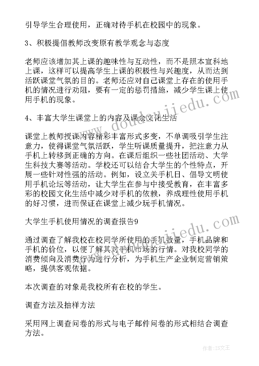 苹果手机调查报告总结 手机使用情况调查报告(优秀8篇)